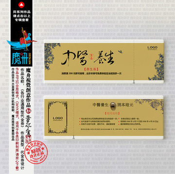 中醫(yī)養(yǎng)生體驗券