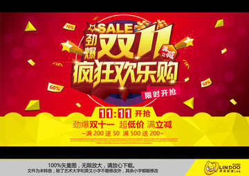 雙十一
