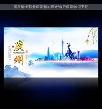 廣州