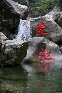石門澗風景