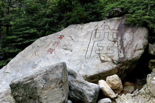 石门涧风景