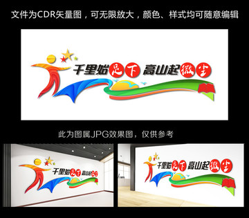讀書立體文化墻