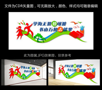 讀書立體文化墻