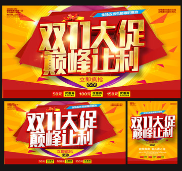雙11大促