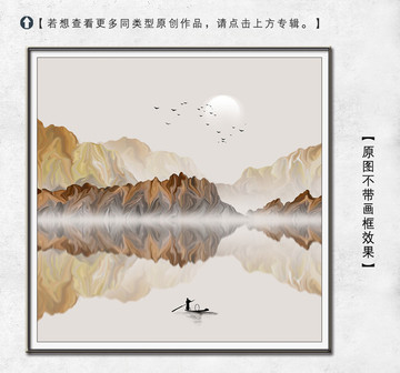 新中式国画山水装饰画