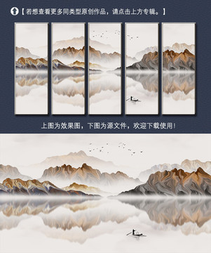 新中式国画山水装饰画