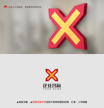 logo设计字母X