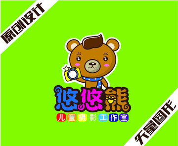 兒童攝影吉祥物