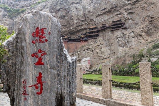 北岳恒山悬空寺