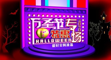 萬圣節(jié)特惠專場