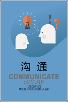 企業(yè)文化 溝通