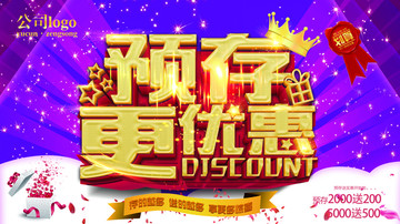預存贈送