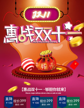 雙十一海報(bào)