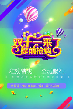 雙十一海報(bào)