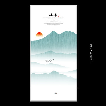 山水畫