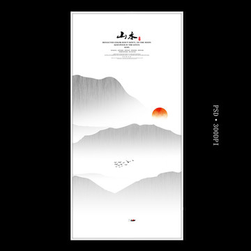 山水畫