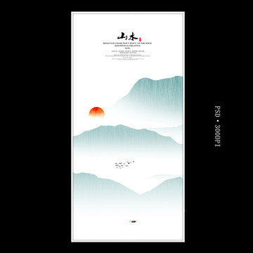 山水畫