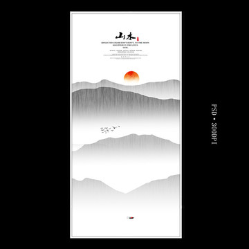 山水畫