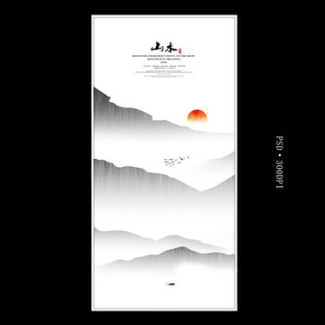 山水畫