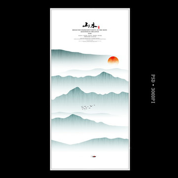 山水畫