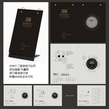 2018星座臺歷