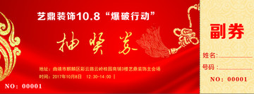 抽獎券正面