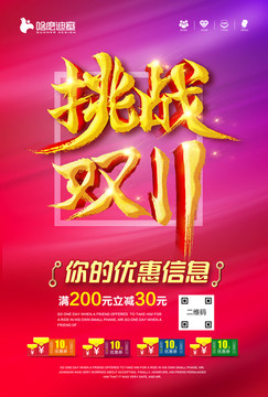雙十一海報