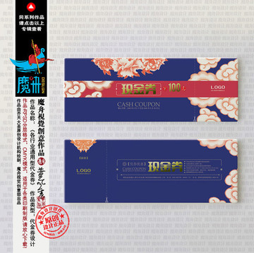 中國風(fēng)代金券