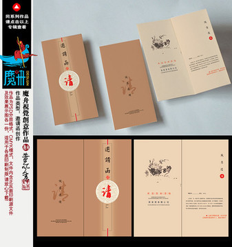 中國風(fēng)邀請函