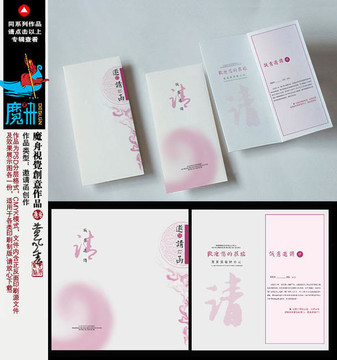 中國風(fēng)邀請函