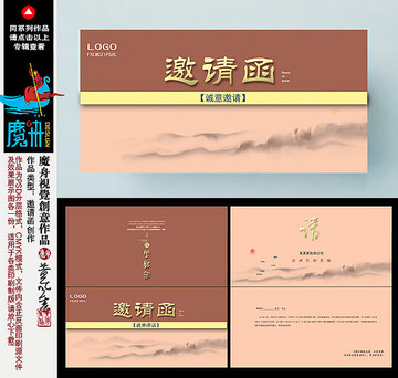中國(guó)風(fēng)邀請(qǐng)函