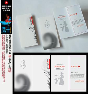 中國風(fēng)邀請函
