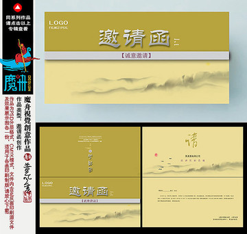 中國風(fēng)邀請函