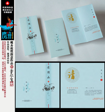 中國風(fēng)邀請函