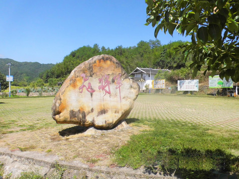 飞将军石碑 刘