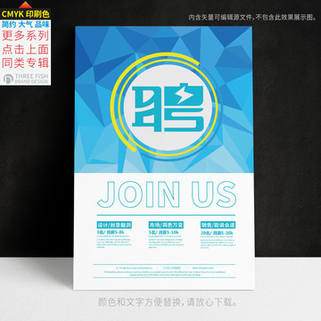招聘海報(bào)