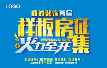 樣板房征集