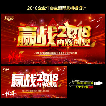 赢战2018