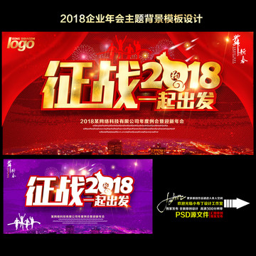 征战2018