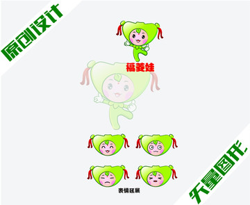 菱角吉祥物