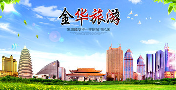 金華旅游