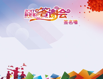 創(chuàng)意簽名墻
