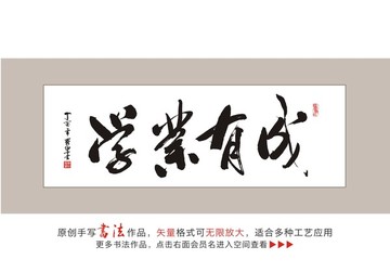 學(xué)業(yè)有成