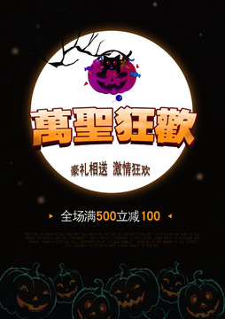 萬圣節(jié)狂歡