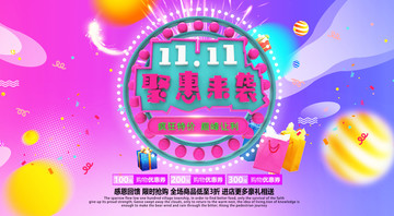 炫彩雙十一主題