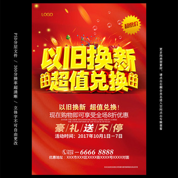 以舊換新