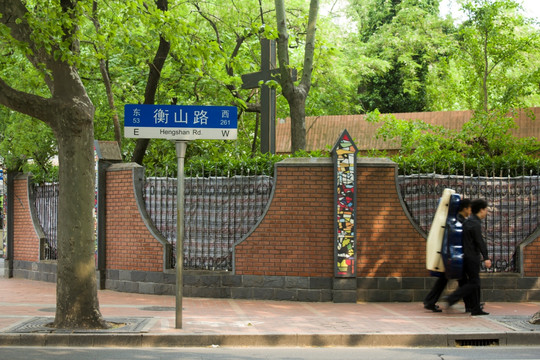 衡山路