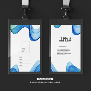 藍(lán)色現(xiàn)代清爽企業(yè)會議工作證