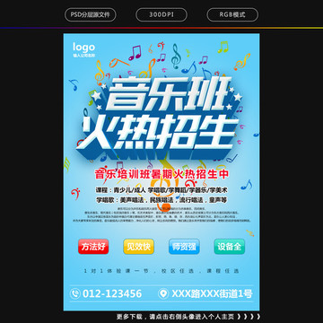 音樂(lè)培訓(xùn)海報(bào)