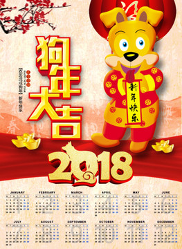 狗年日歷